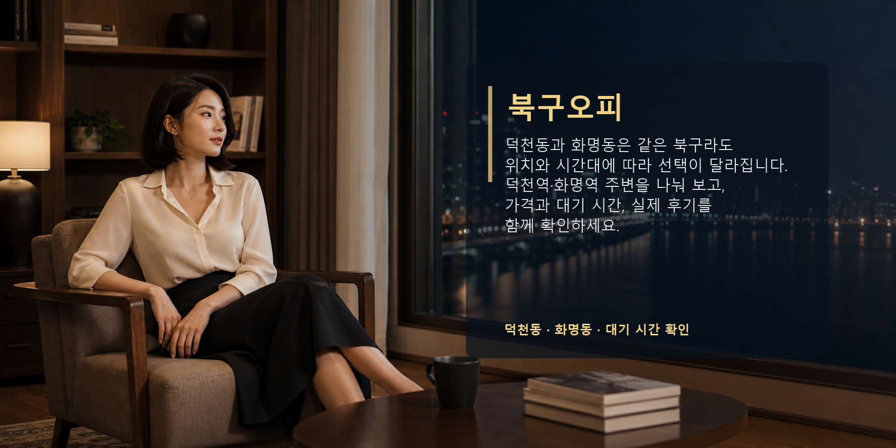북구오피 덕천동 화명동 덕천역 화명역 가격 후기 요약 이미지